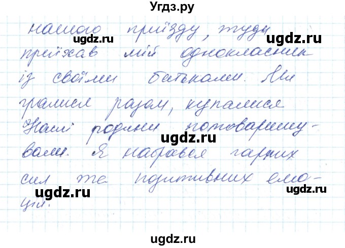 ГДЗ (Решебник) по украинскому языку 6 класс Заболотний О.В. / вправа номер / 616(продолжение 3)