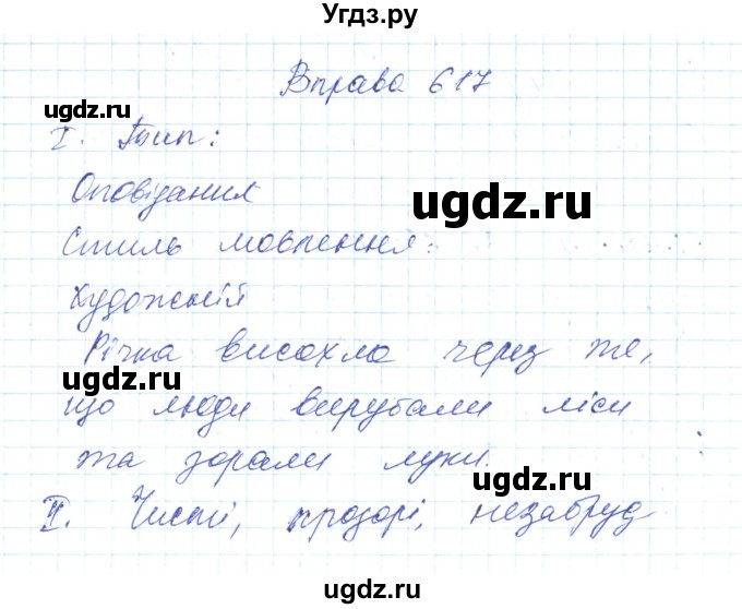 ГДЗ (Решебник) по украинскому языку 6 класс Заболотний О.В. / вправа номер / 617