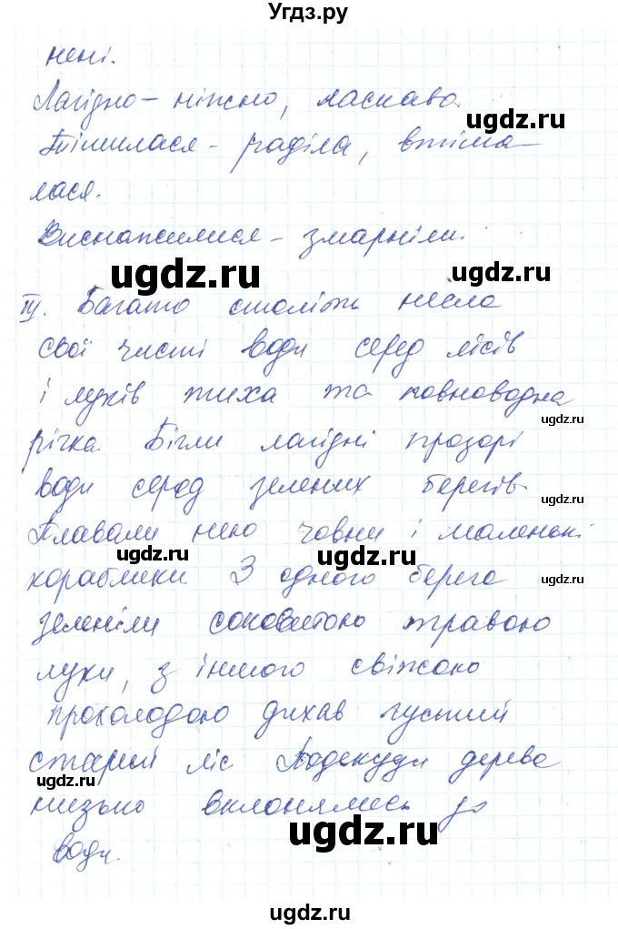 ГДЗ (Решебник) по украинскому языку 6 класс Заболотний О.В. / вправа номер / 617(продолжение 2)