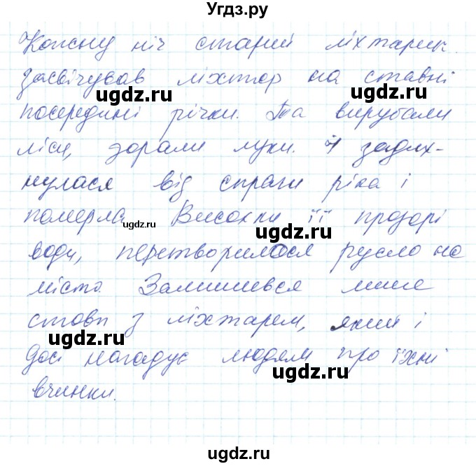 ГДЗ (Решебник) по украинскому языку 6 класс Заболотний О.В. / вправа номер / 617(продолжение 3)