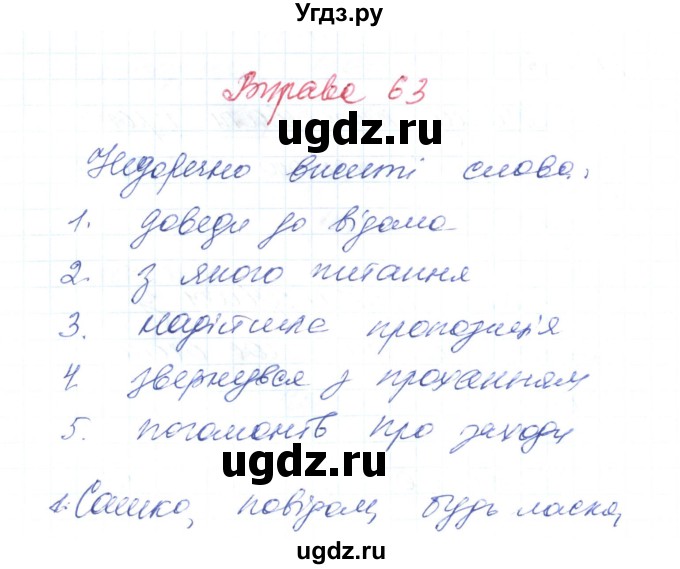 ГДЗ (Решебник) по украинскому языку 6 класс Заболотний О.В. / вправа номер / 63