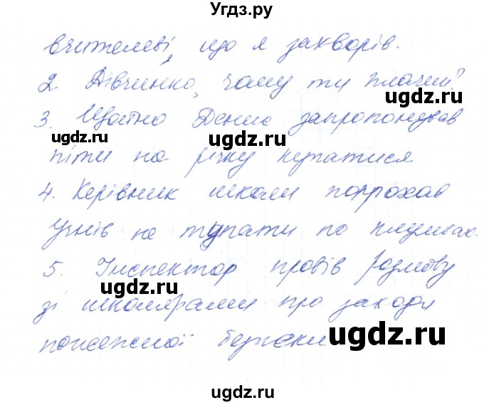 ГДЗ (Решебник) по украинскому языку 6 класс Заболотний О.В. / вправа номер / 63(продолжение 2)