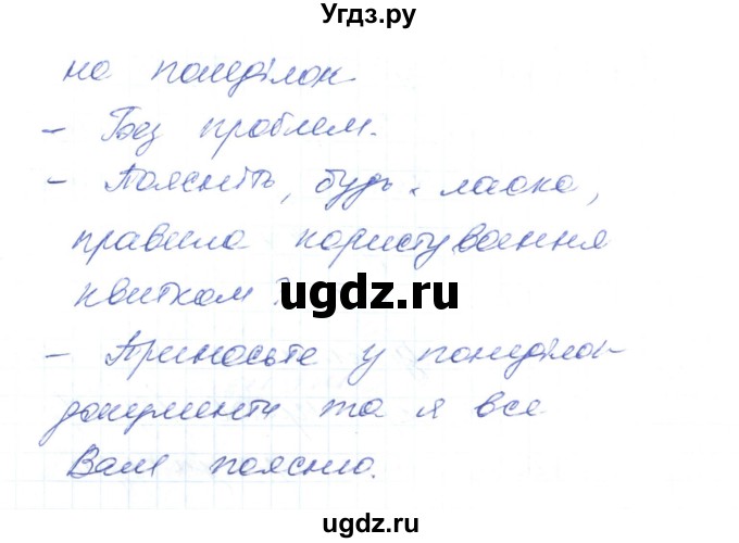 ГДЗ (Решебник) по украинскому языку 6 класс Заболотний О.В. / вправа номер / 64(продолжение 2)