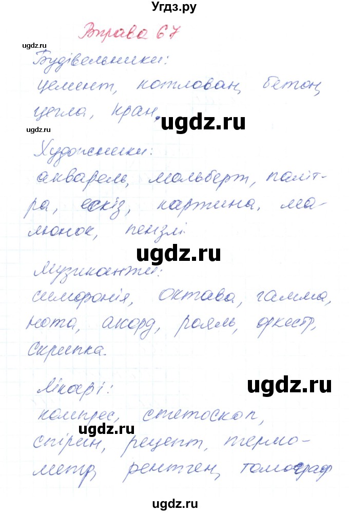 ГДЗ (Решебник) по украинскому языку 6 класс Заболотний О.В. / вправа номер / 67