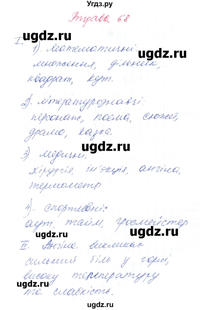 ГДЗ (Решебник) по украинскому языку 6 класс Заболотний О.В. / вправа номер / 68