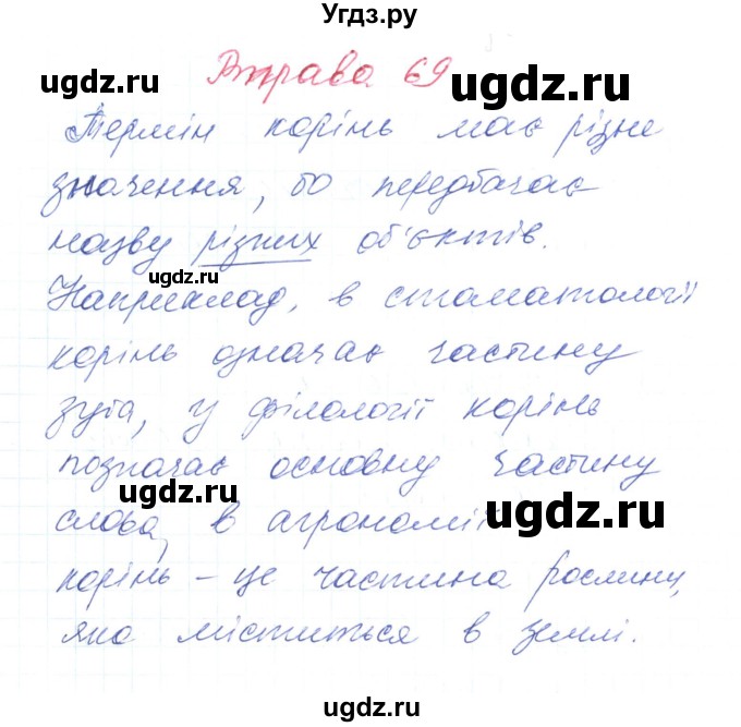 ГДЗ (Решебник) по украинскому языку 6 класс Заболотний О.В. / вправа номер / 69