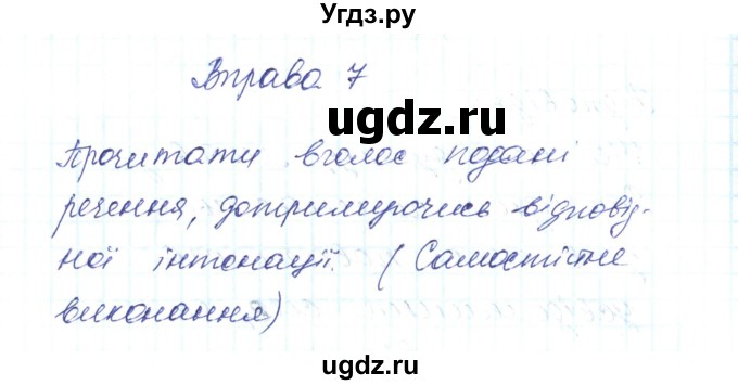 ГДЗ (Решебник) по украинскому языку 6 класс Заболотний О.В. / вправа номер / 7