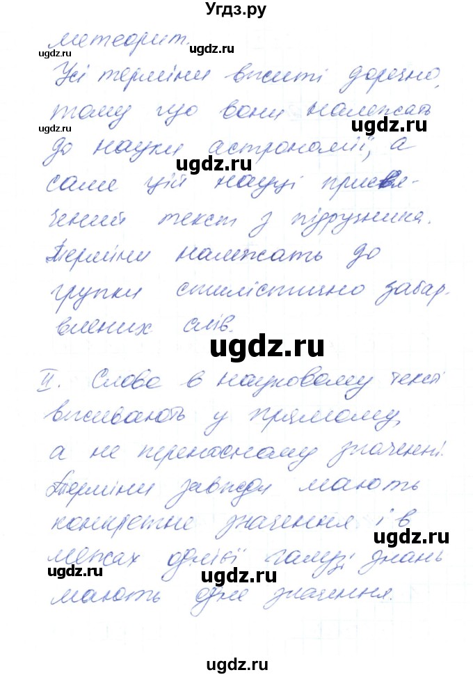 ГДЗ (Решебник) по украинскому языку 6 класс Заболотний О.В. / вправа номер / 70(продолжение 2)