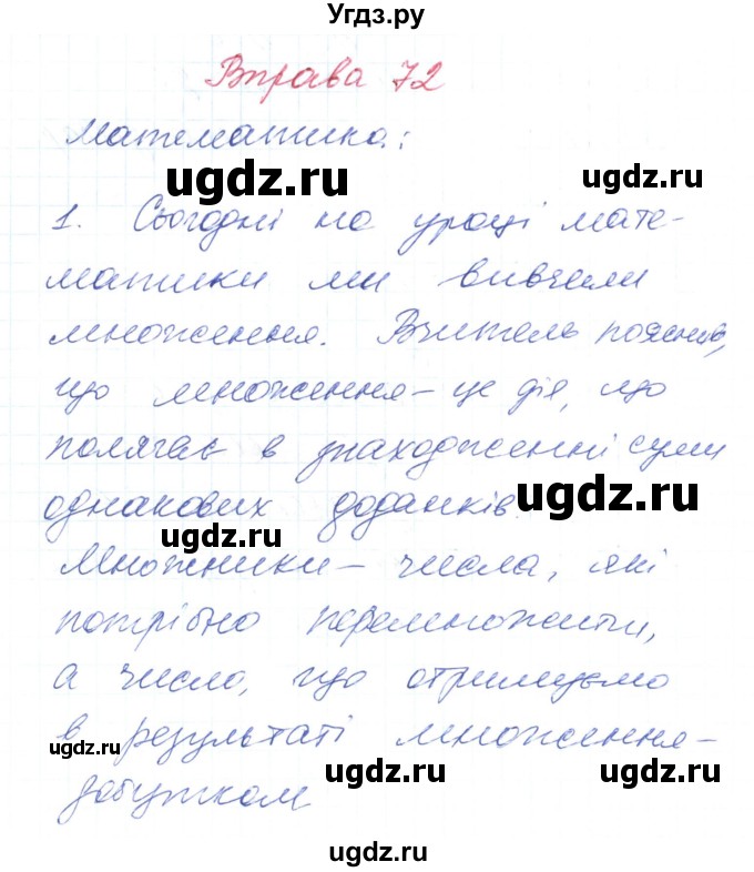 ГДЗ (Решебник) по украинскому языку 6 класс Заболотний О.В. / вправа номер / 72