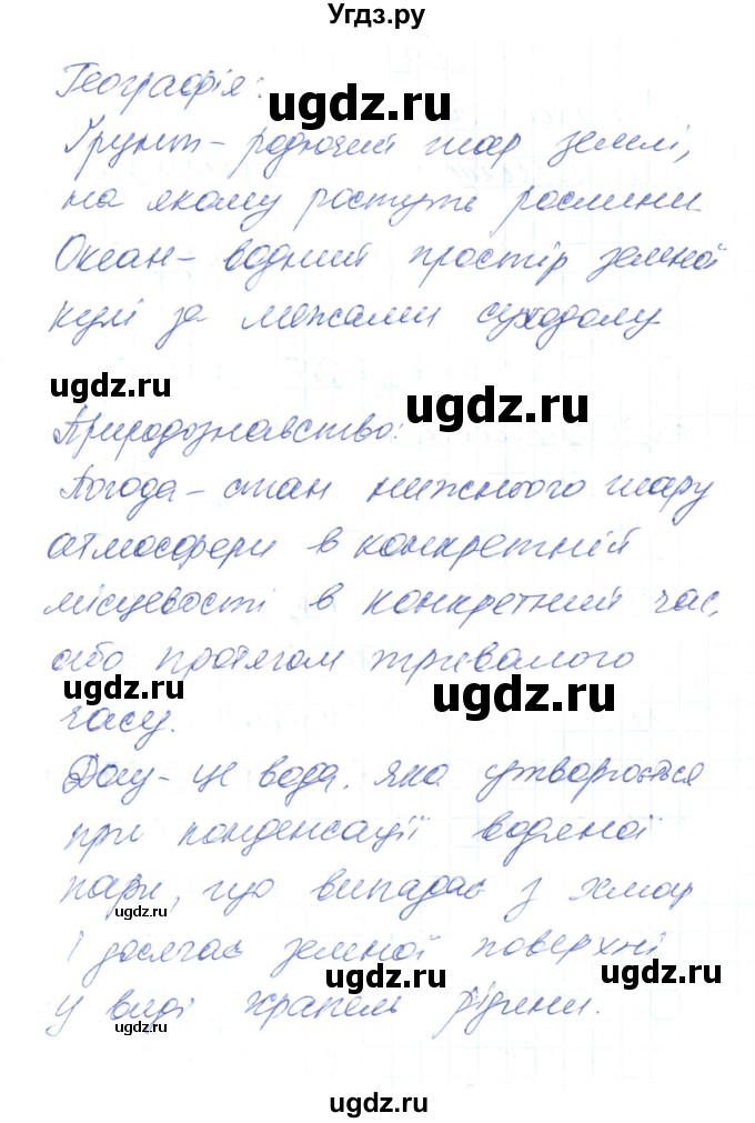 ГДЗ (Решебник) по украинскому языку 6 класс Заболотний О.В. / вправа номер / 72(продолжение 2)