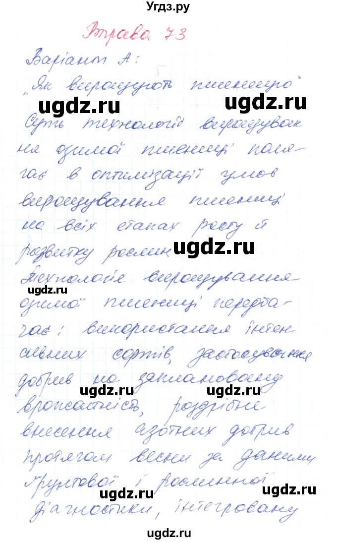 ГДЗ (Решебник) по украинскому языку 6 класс Заболотний О.В. / вправа номер / 73