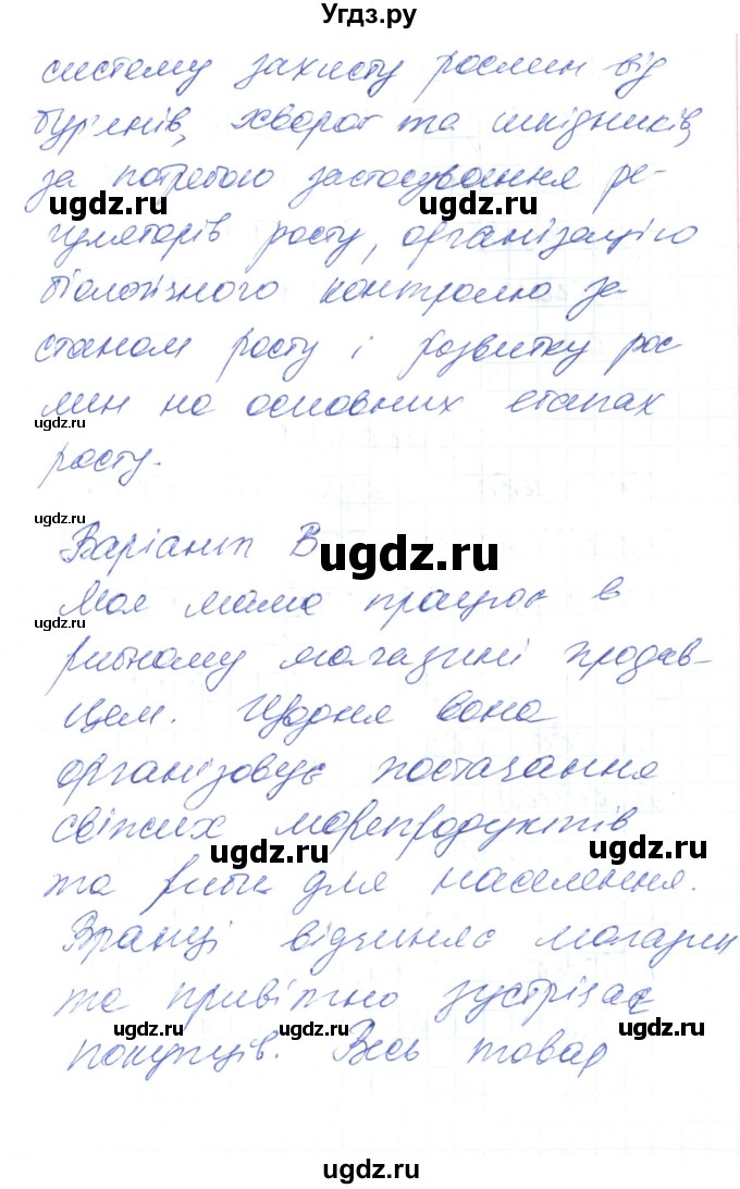 ГДЗ (Решебник) по украинскому языку 6 класс Заболотний О.В. / вправа номер / 73(продолжение 2)