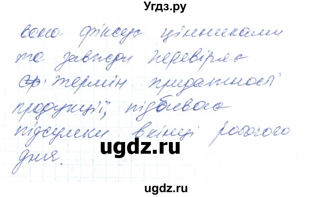 ГДЗ (Решебник) по украинскому языку 6 класс Заболотний О.В. / вправа номер / 73(продолжение 3)