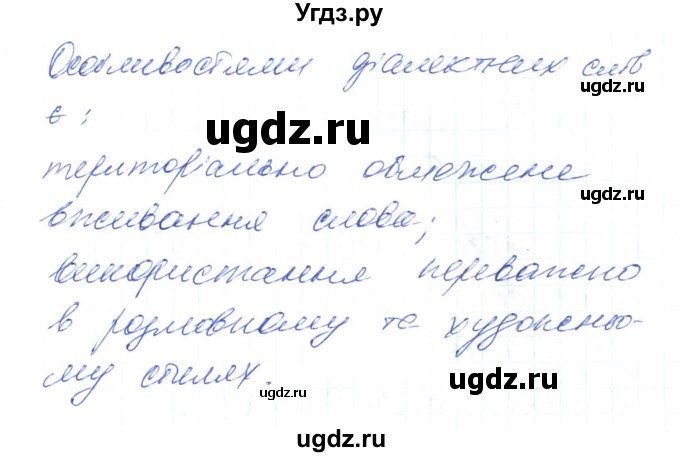 ГДЗ (Решебник) по украинскому языку 6 класс Заболотний О.В. / вправа номер / 74(продолжение 2)