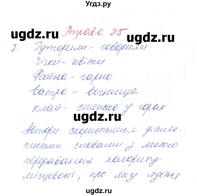 ГДЗ (Решебник) по украинскому языку 6 класс Заболотний О.В. / вправа номер / 75