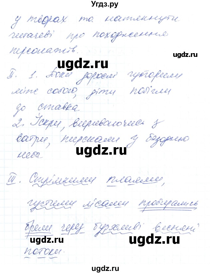 ГДЗ (Решебник) по украинскому языку 6 класс Заболотний О.В. / вправа номер / 75(продолжение 2)