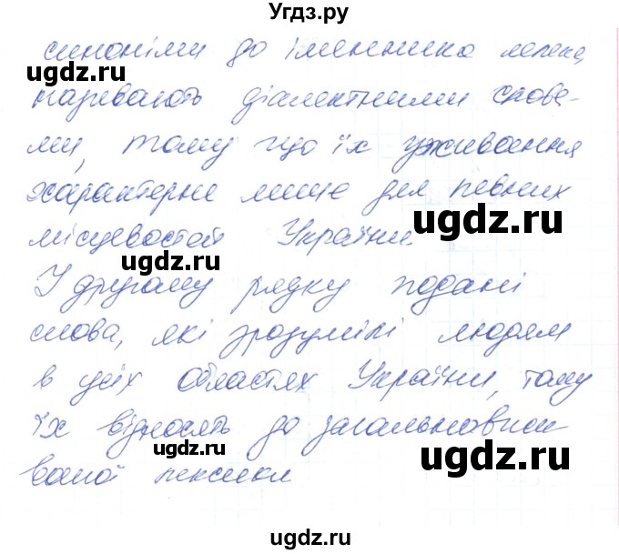 ГДЗ (Решебник) по украинскому языку 6 класс Заболотний О.В. / вправа номер / 76(продолжение 2)