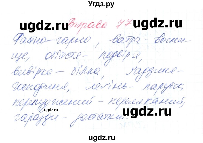 ГДЗ (Решебник) по украинскому языку 6 класс Заболотний О.В. / вправа номер / 77