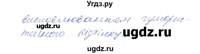 ГДЗ (Решебник) по украинскому языку 6 класс Заболотний О.В. / вправа номер / 79(продолжение 2)