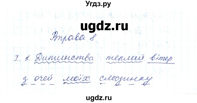 ГДЗ (Решебник) по украинскому языку 6 класс Заболотний О.В. / вправа номер / 8