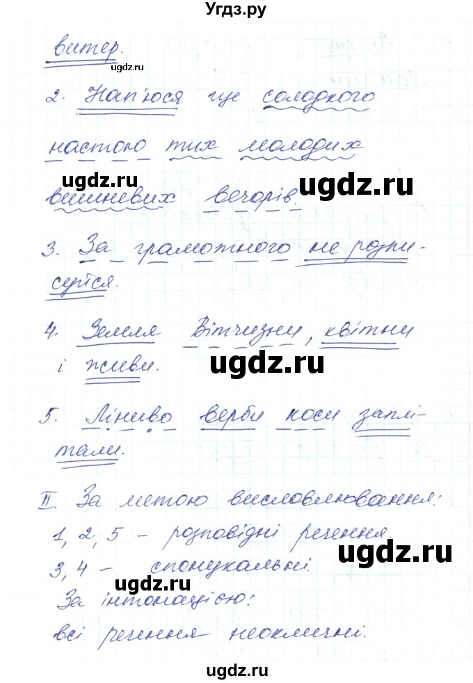 ГДЗ (Решебник) по украинскому языку 6 класс Заболотний О.В. / вправа номер / 8(продолжение 2)