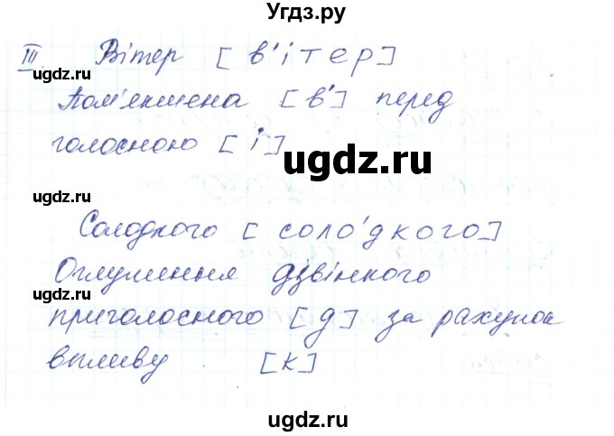 ГДЗ (Решебник) по украинскому языку 6 класс Заболотний О.В. / вправа номер / 8(продолжение 3)