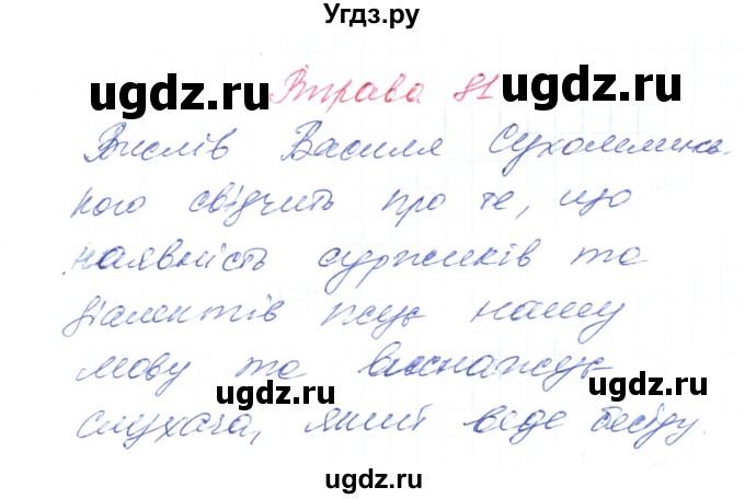 ГДЗ (Решебник) по украинскому языку 6 класс Заболотний О.В. / вправа номер / 81