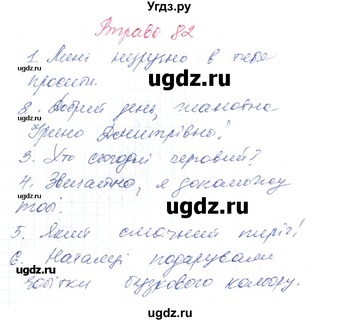 ГДЗ (Решебник) по украинскому языку 6 класс Заболотний О.В. / вправа номер / 82