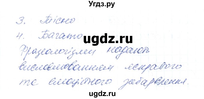 ГДЗ (Решебник) по украинскому языку 6 класс Заболотний О.В. / вправа номер / 84(продолжение 2)