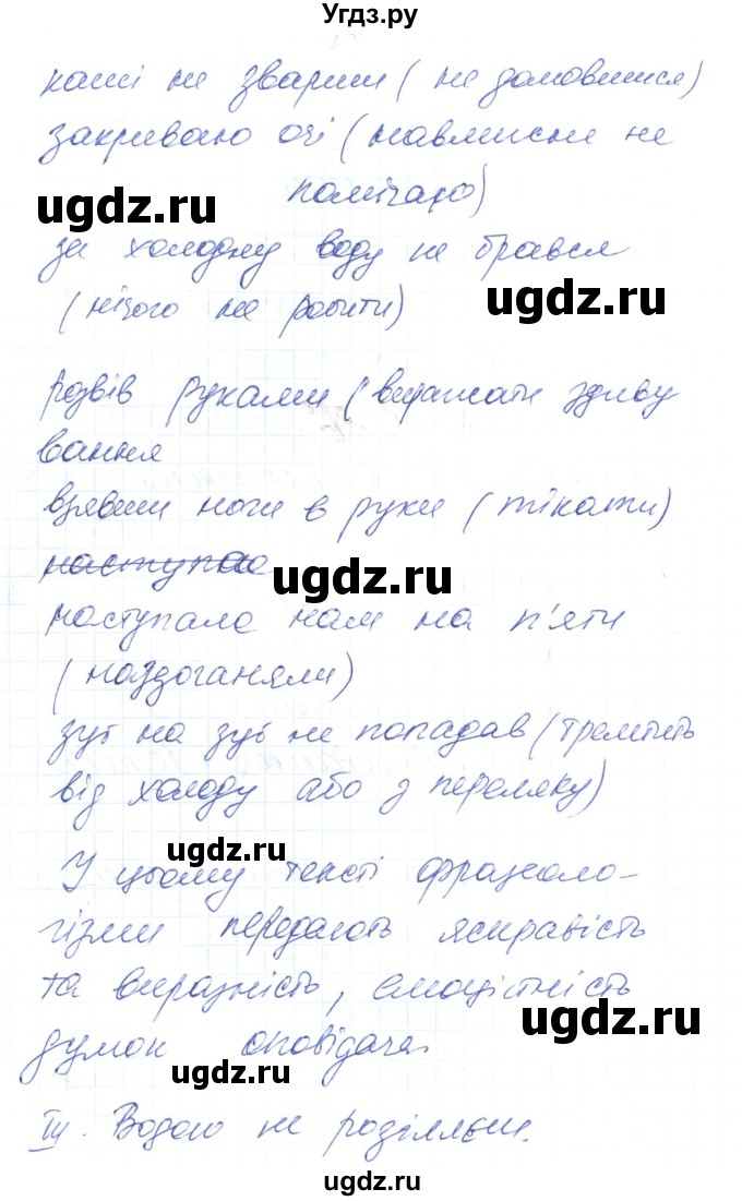 ГДЗ (Решебник) по украинскому языку 6 класс Заболотний О.В. / вправа номер / 85(продолжение 2)