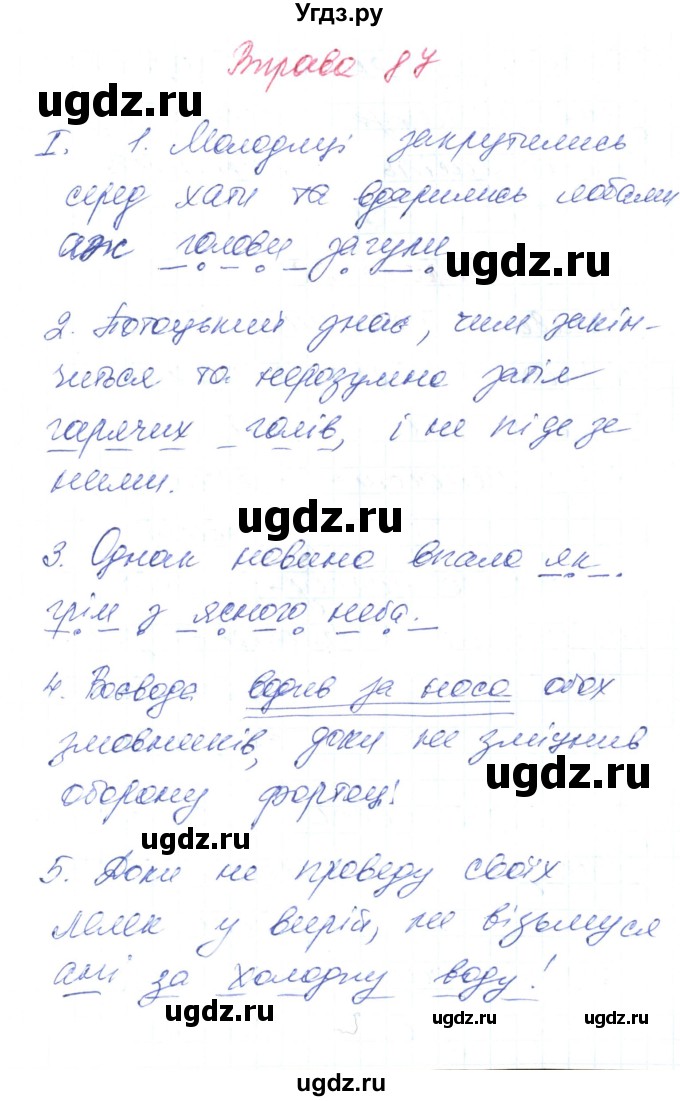 ГДЗ (Решебник) по украинскому языку 6 класс Заболотний О.В. / вправа номер / 87