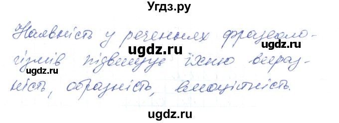 ГДЗ (Решебник) по украинскому языку 6 класс Заболотний О.В. / вправа номер / 87(продолжение 2)