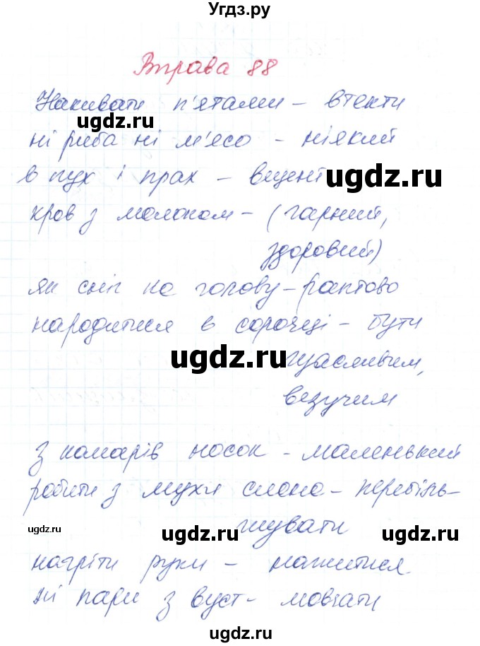 ГДЗ (Решебник) по украинскому языку 6 класс Заболотний О.В. / вправа номер / 88