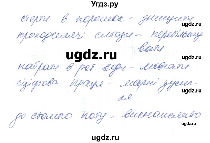 ГДЗ (Решебник) по украинскому языку 6 класс Заболотний О.В. / вправа номер / 88(продолжение 2)
