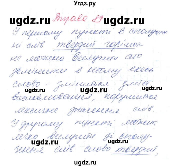 ГДЗ (Решебник) по украинскому языку 6 класс Заболотний О.В. / вправа номер / 89