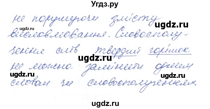 ГДЗ (Решебник) по украинскому языку 6 класс Заболотний О.В. / вправа номер / 89(продолжение 2)