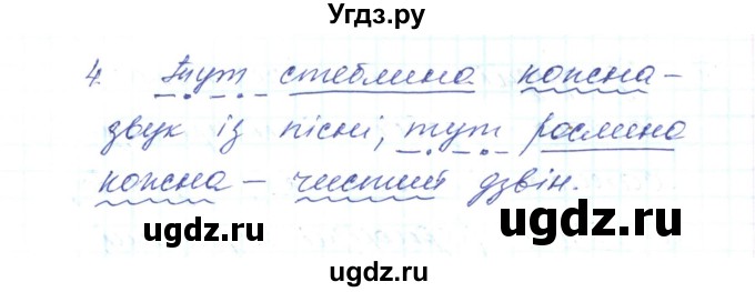 ГДЗ (Решебник) по украинскому языку 6 класс Заболотний О.В. / вправа номер / 9(продолжение 2)