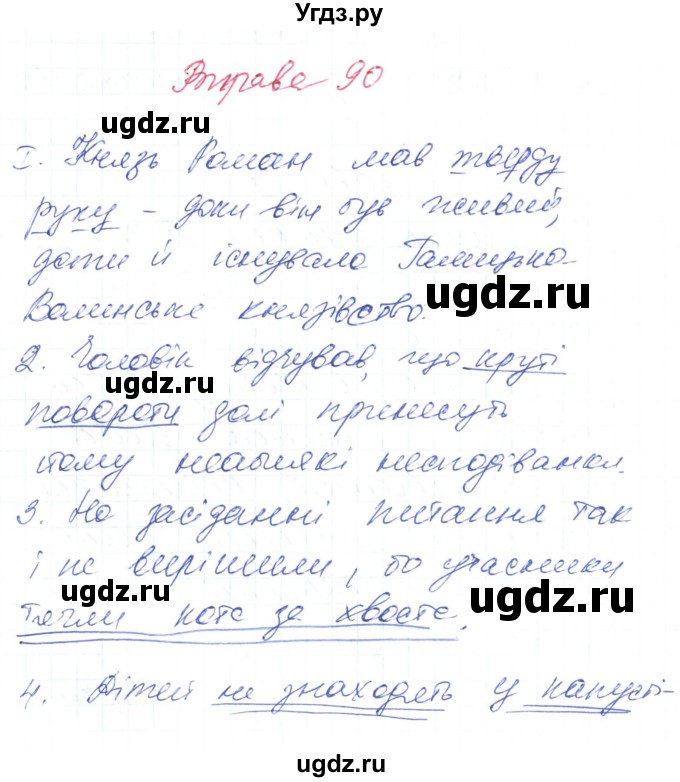 ГДЗ (Решебник) по украинскому языку 6 класс Заболотний О.В. / вправа номер / 90