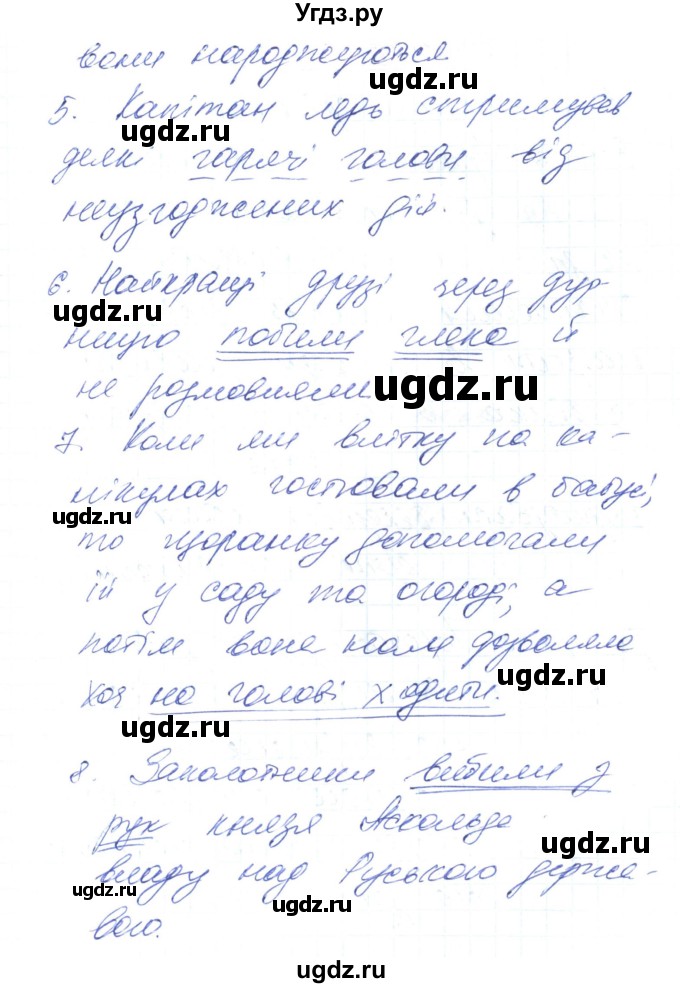 ГДЗ (Решебник) по украинскому языку 6 класс Заболотний О.В. / вправа номер / 90(продолжение 2)