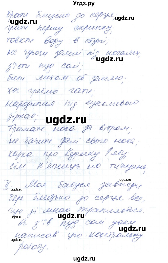 ГДЗ (Решебник) по украинскому языку 6 класс Заболотний О.В. / вправа номер / 93(продолжение 2)