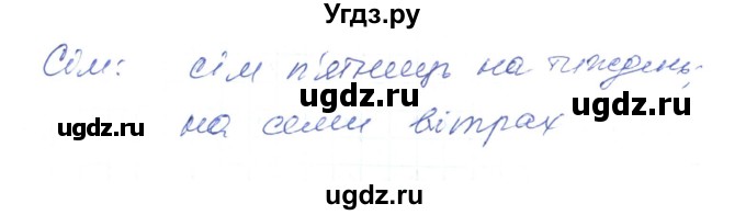 ГДЗ (Решебник) по украинскому языку 6 класс Заболотний О.В. / вправа номер / 94(продолжение 2)