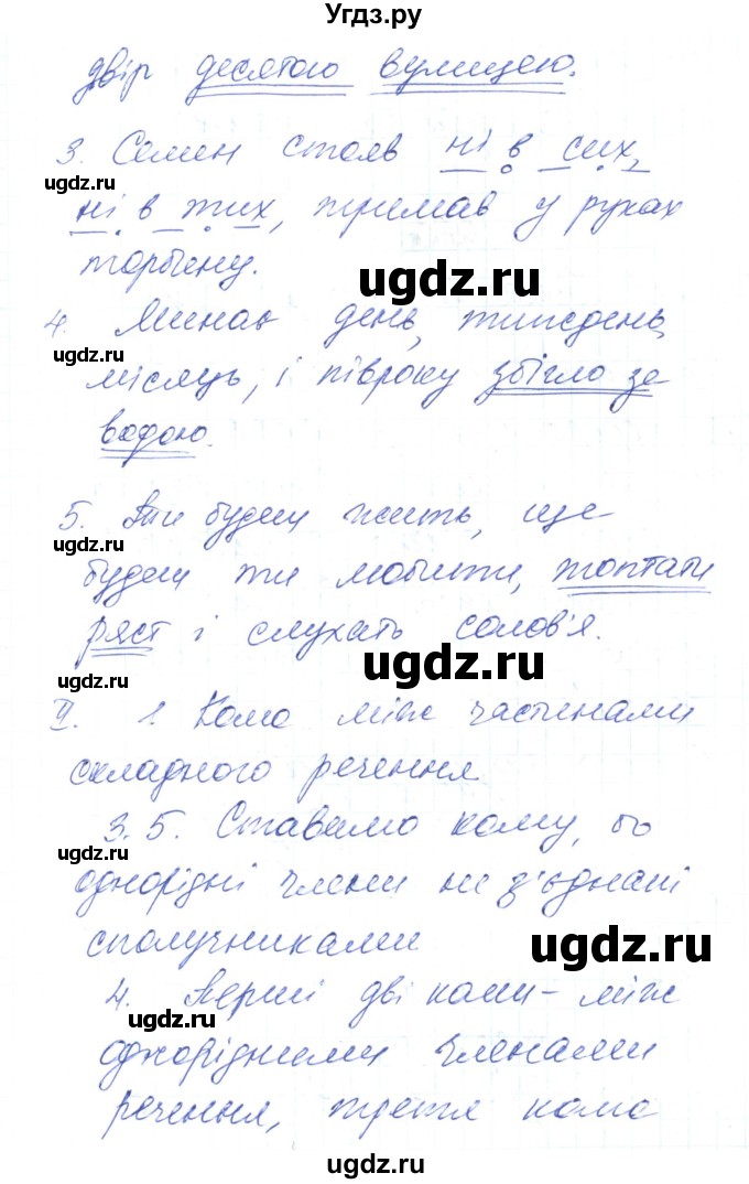 ГДЗ (Решебник) по украинскому языку 6 класс Заболотний О.В. / вправа номер / 96(продолжение 2)