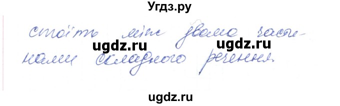 ГДЗ (Решебник) по украинскому языку 6 класс Заболотний О.В. / вправа номер / 96(продолжение 3)