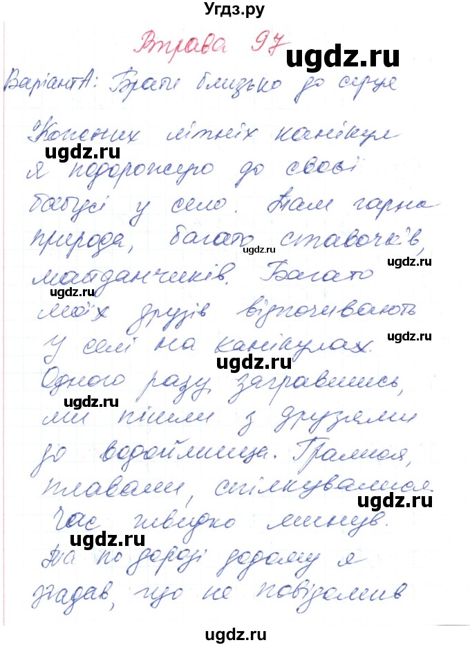 ГДЗ (Решебник) по украинскому языку 6 класс Заболотний О.В. / вправа номер / 97