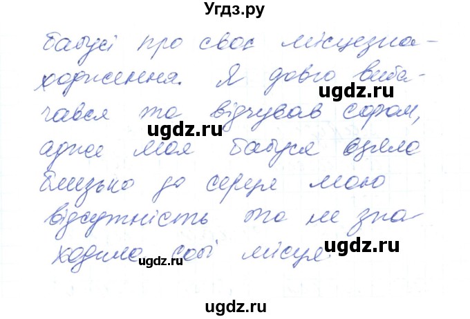 ГДЗ (Решебник) по украинскому языку 6 класс Заболотний О.В. / вправа номер / 97(продолжение 2)