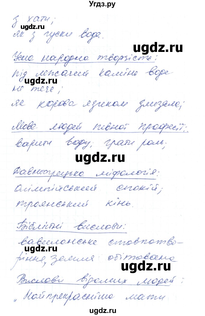 ГДЗ (Решебник) по украинскому языку 6 класс Заболотний О.В. / вправа номер / 99(продолжение 2)