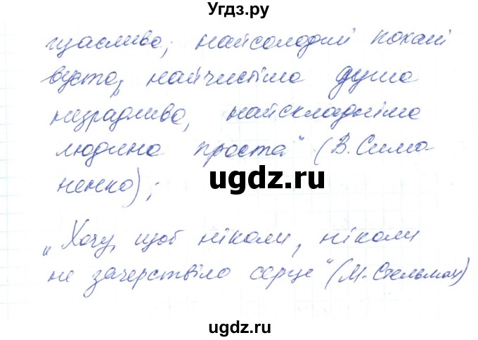 ГДЗ (Решебник) по украинскому языку 6 класс Заболотний О.В. / вправа номер / 99(продолжение 3)