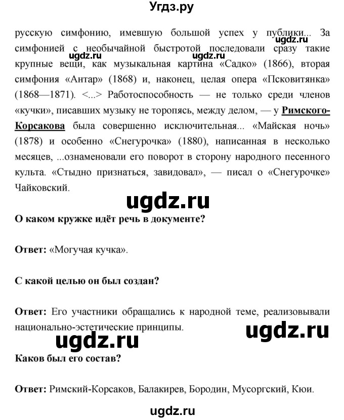 ГДЗ (Решебник) по истории 9 класс (рабочая тетрадь) Данилов А.А. / часть 2 (страница) номер / 30(продолжение 2)