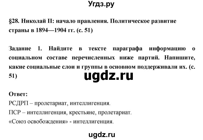 ГДЗ (Решебник) по истории 9 класс (рабочая тетрадь) Данилов А.А. / часть 2 (страница) номер / 51(продолжение 2)