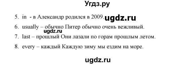 ГДЗ (Решебник) по английскому языку 5 класс (рабочая тетрадь) Демченко Н.В. / часть 1. страница / 10(продолжение 2)